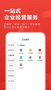 京东云企业管家