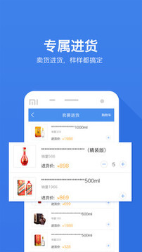 酒快到商户版