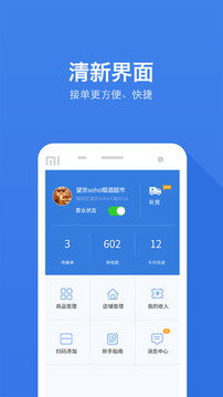 酒快到商户版