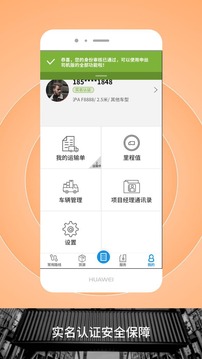 申丝货运网司机