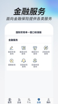 掌上单一窗口
