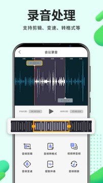 高清录音软件