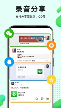高清录音软件