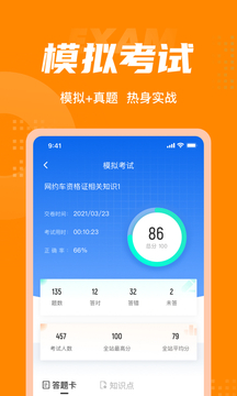 网约车司机考试聚题库