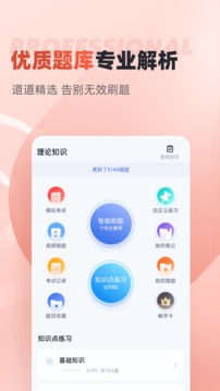 叉车司机考试聚题库