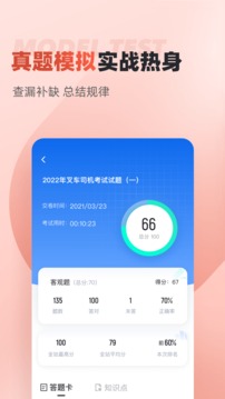 叉车司机考试聚题库