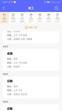 工地通