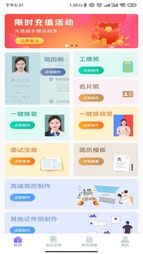 简历形象照