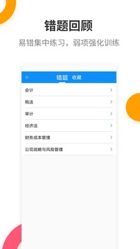 注册会计师提分王