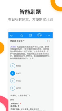 注册会计师提分王