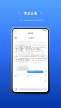 契约锁电子签约