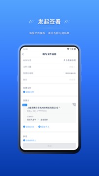契约锁电子签约