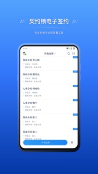 契约锁电子签约