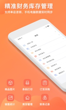 店来客生意收银软件