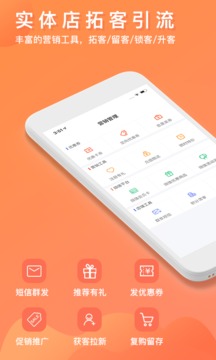 店来客生意收银软件