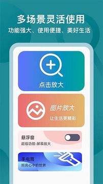 好用文字放大镜