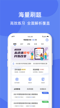 考研刷题库
