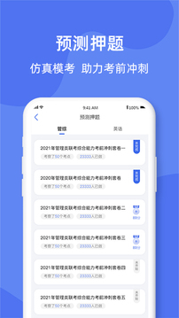 考研刷题库
