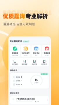 安全员考试聚题库
