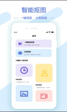AI修图抠图工具