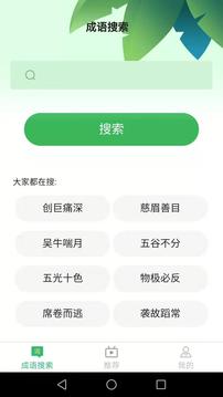 成语小超人