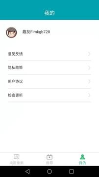 成语小超人