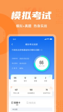 行政执法资格考试聚题库