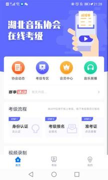 湖北音协在线