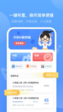 外研优学教师
