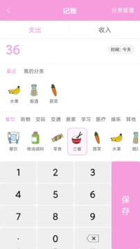 家用记账本