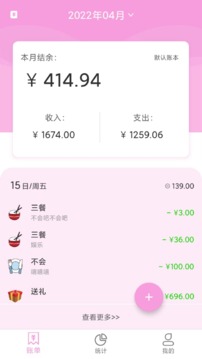 家用记账本