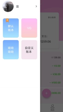 家用记账本