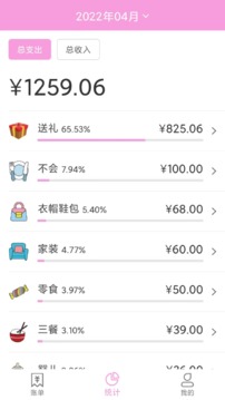 家用记账本