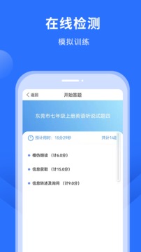 赶考状元英语听说