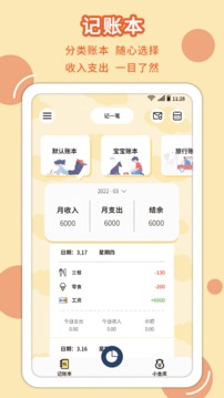 享记账