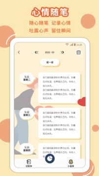 享记账