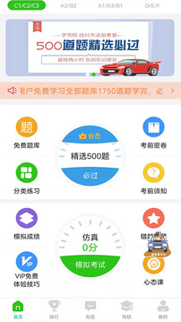 驾顺通