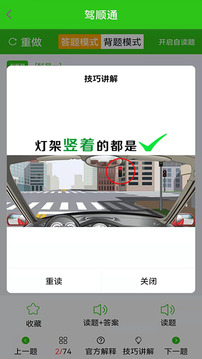 驾顺通