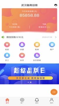 收银呗