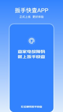 扳手快查