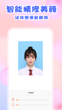 美咔证件照