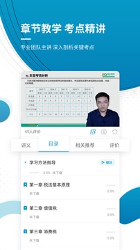税务师