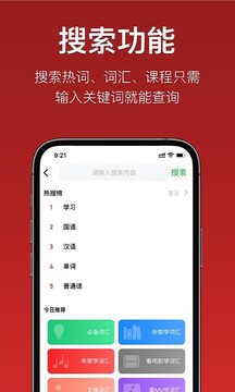 国语助手
