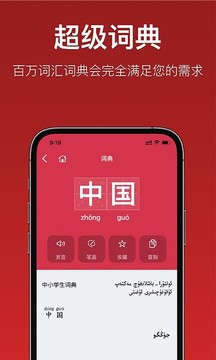 国语助手