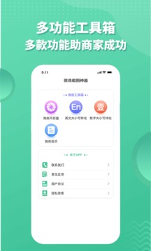 微商水印管家