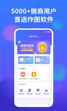微商水印管家
