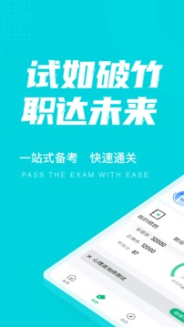心理咨询师考试聚题库