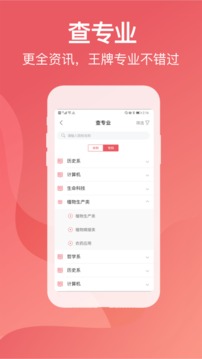 金榜题名志愿填报