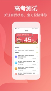 金榜题名志愿填报