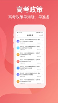 金榜题名志愿填报